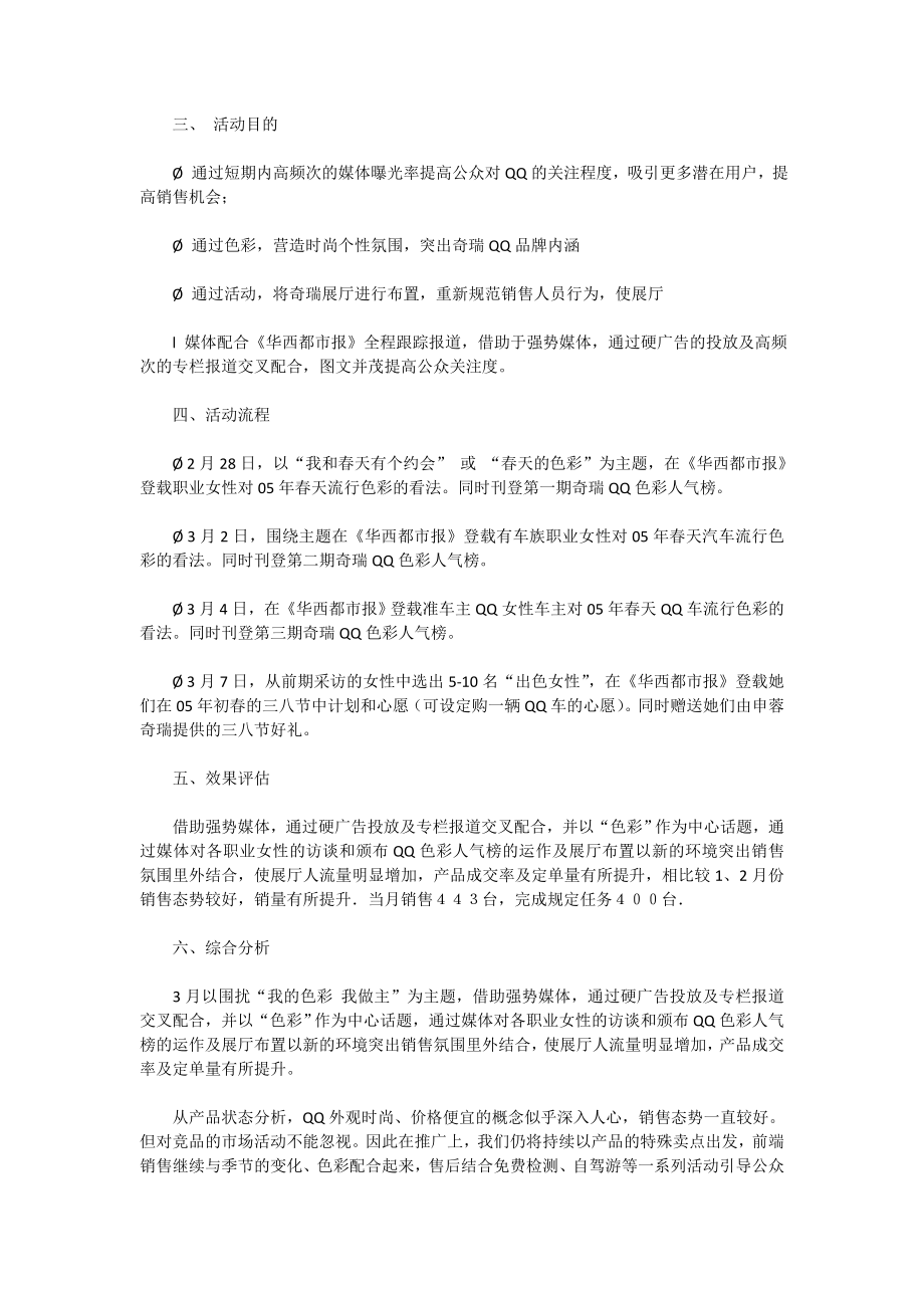 汽车营销方案.doc_第2页