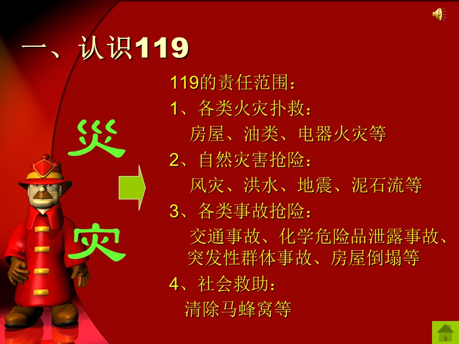 学校培训ppt课件（用）.ppt_第2页