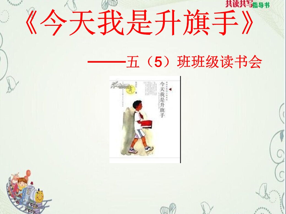 升旗敬礼一声令下无数的胳膊刷的一声高高课件.ppt_第1页