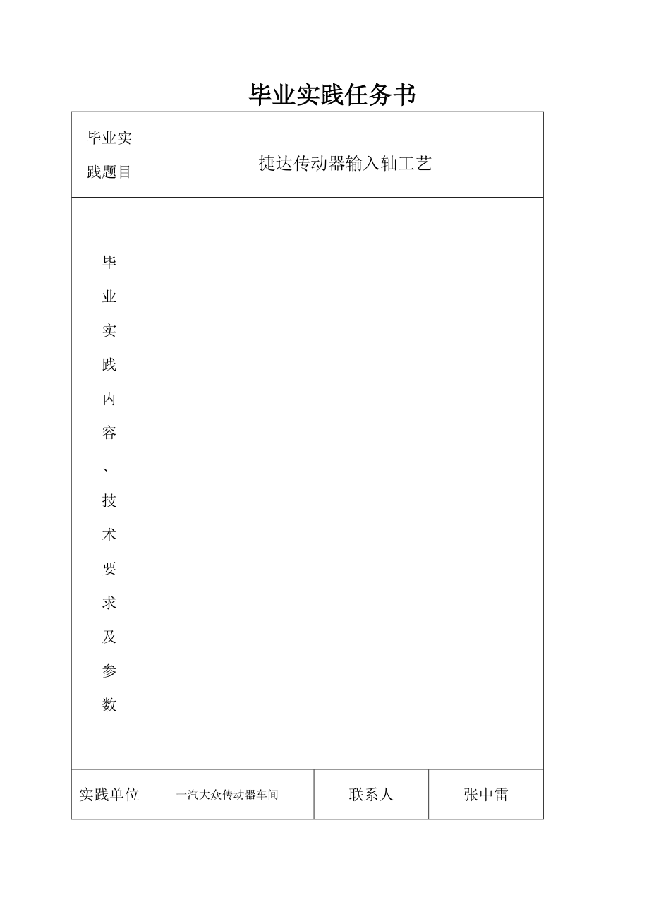 毕业实践报告捷达传动器输入轴工艺.doc_第3页