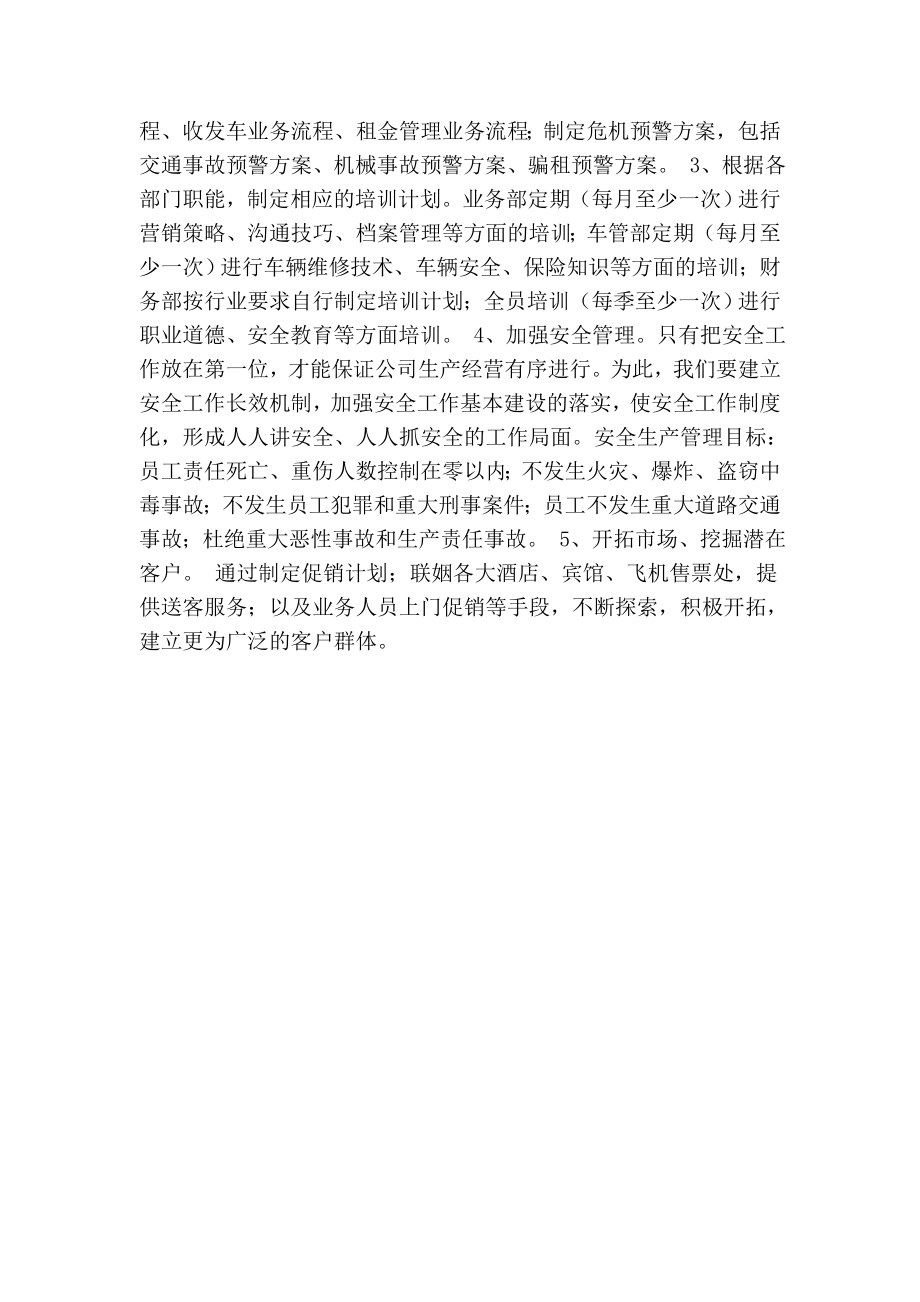 汽车租赁公司工作计划.doc_第2页