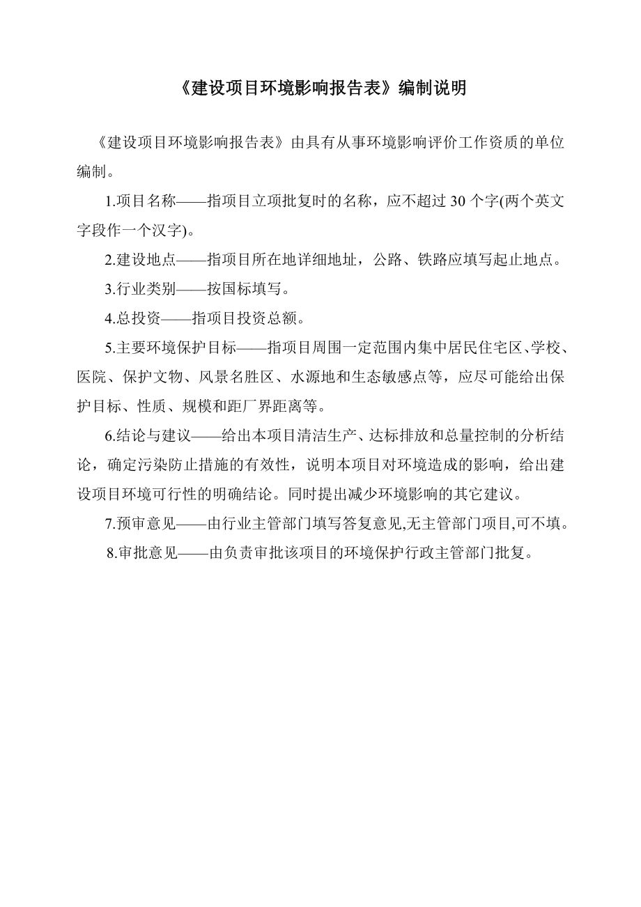 阳江市希望亿佳食品有限公司建设项目环境影响报告表的受理公告 870.doc_第2页