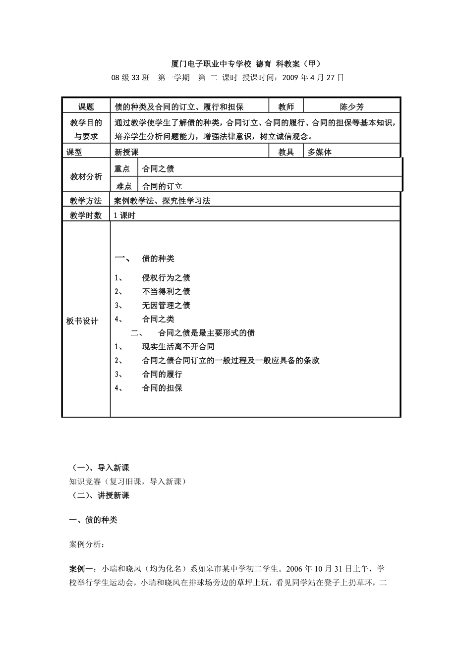 法律基础教案——债的种类及合同的订立、履行和担保.doc_第1页