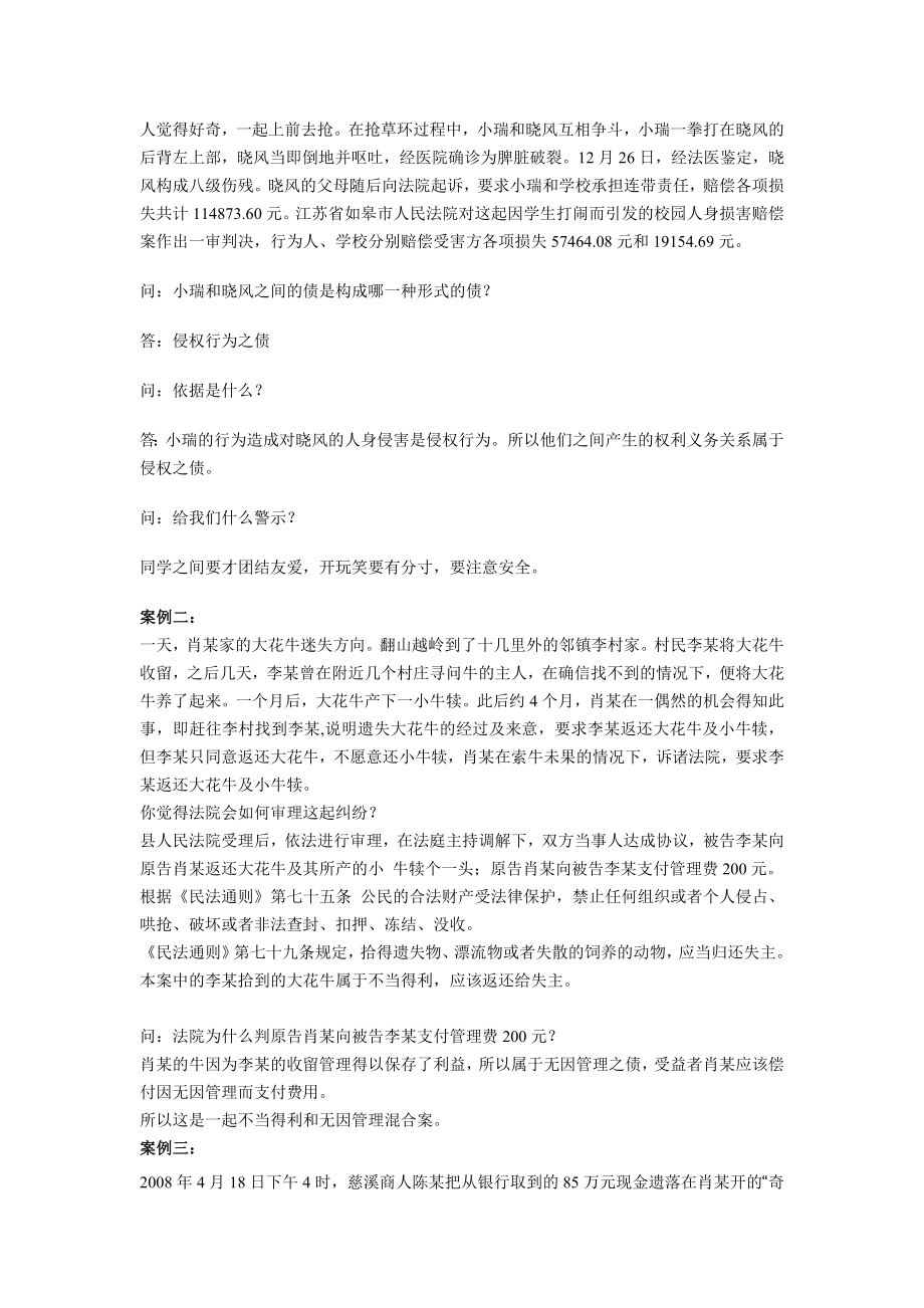 法律基础教案——债的种类及合同的订立、履行和担保.doc_第2页