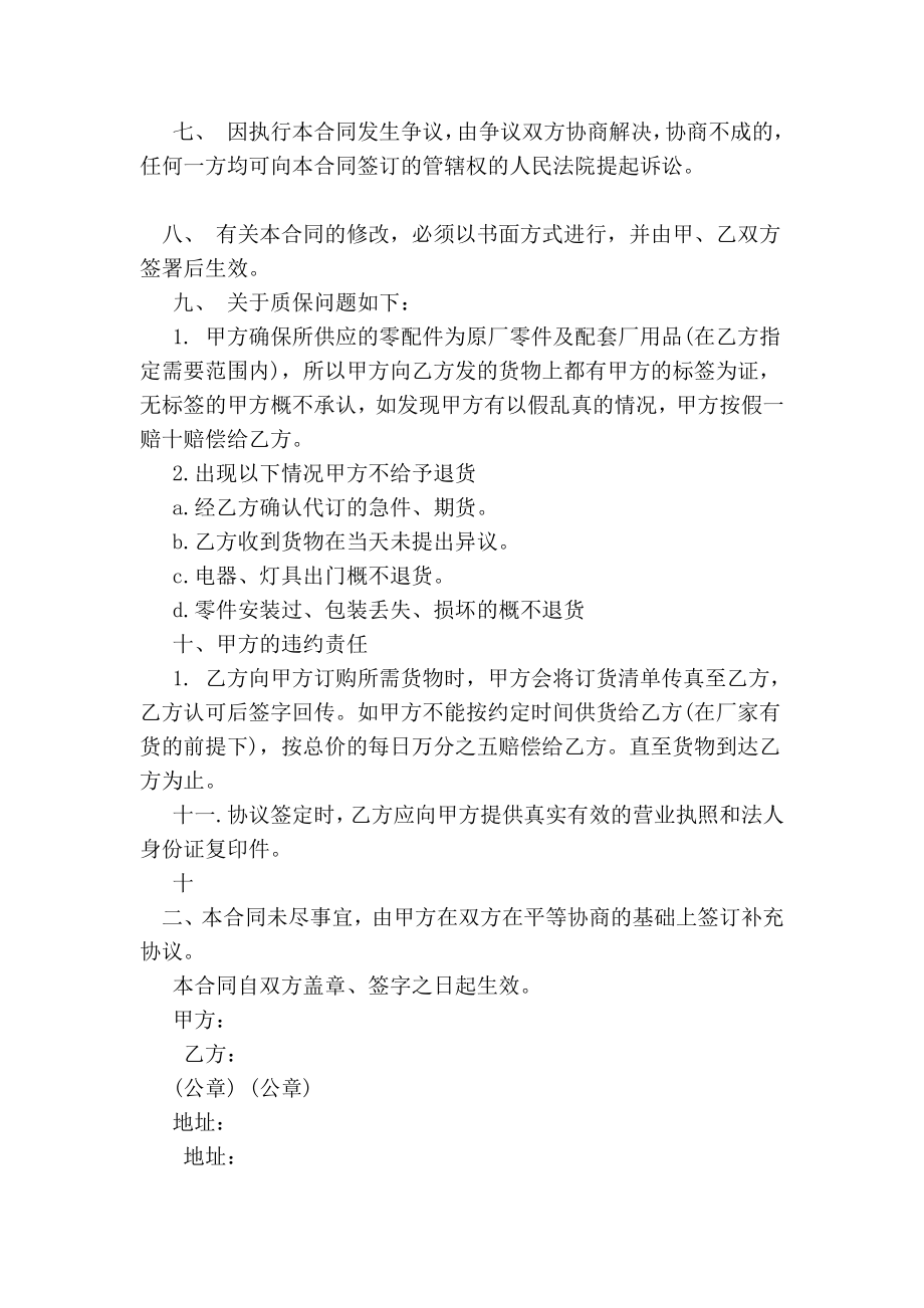 汽车用品购销合同.doc_第2页