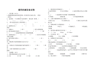 通用机械设备试卷1.doc