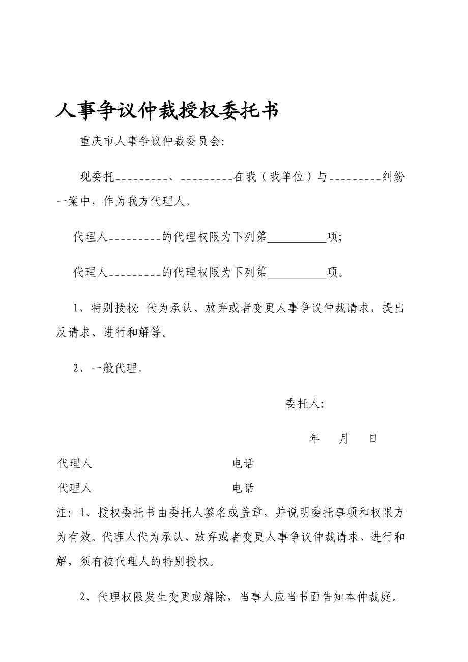 人事争议仲裁授权委托书.doc_第2页