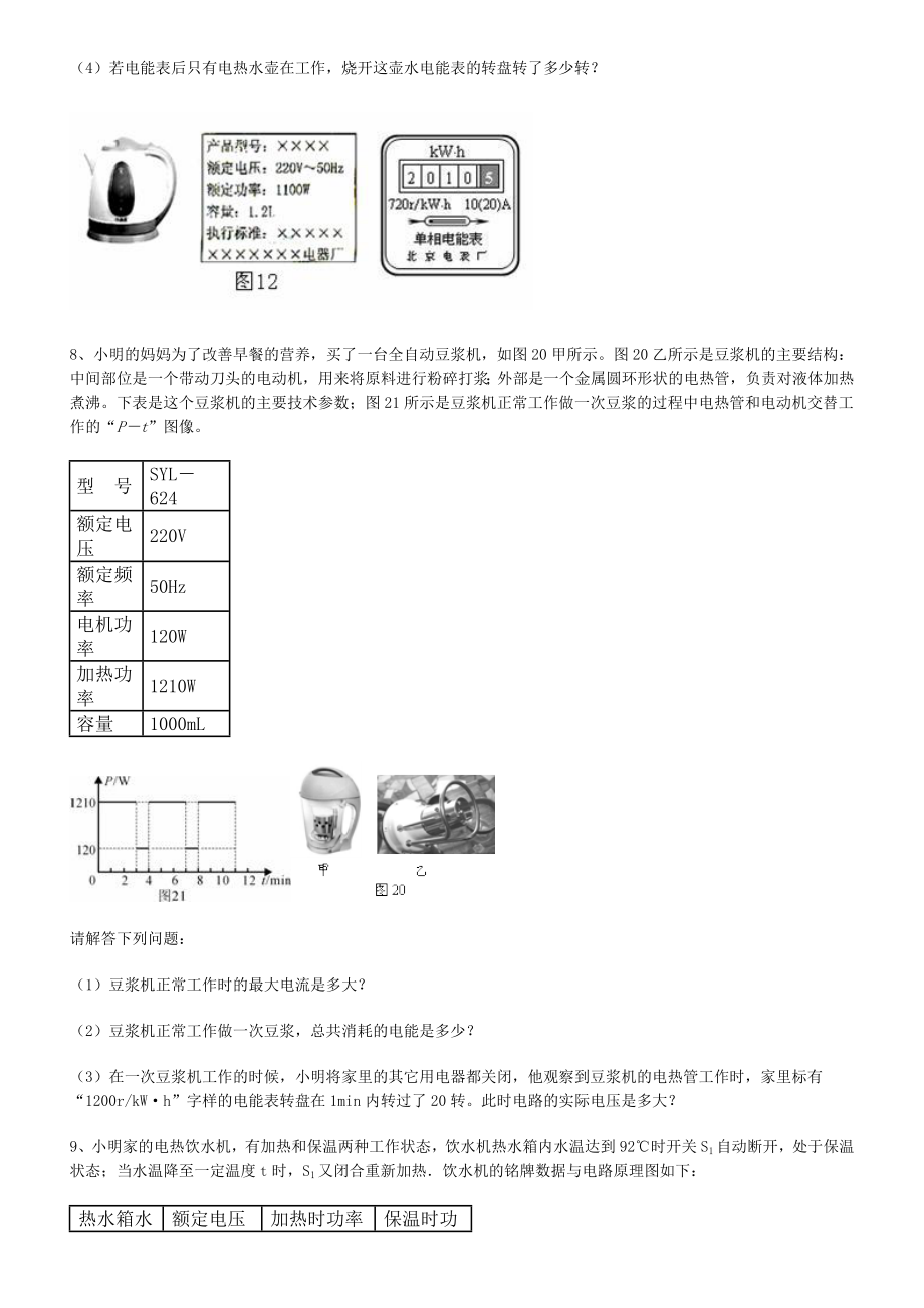 中考物理铭牌类题复习专题(含答案).doc_第3页