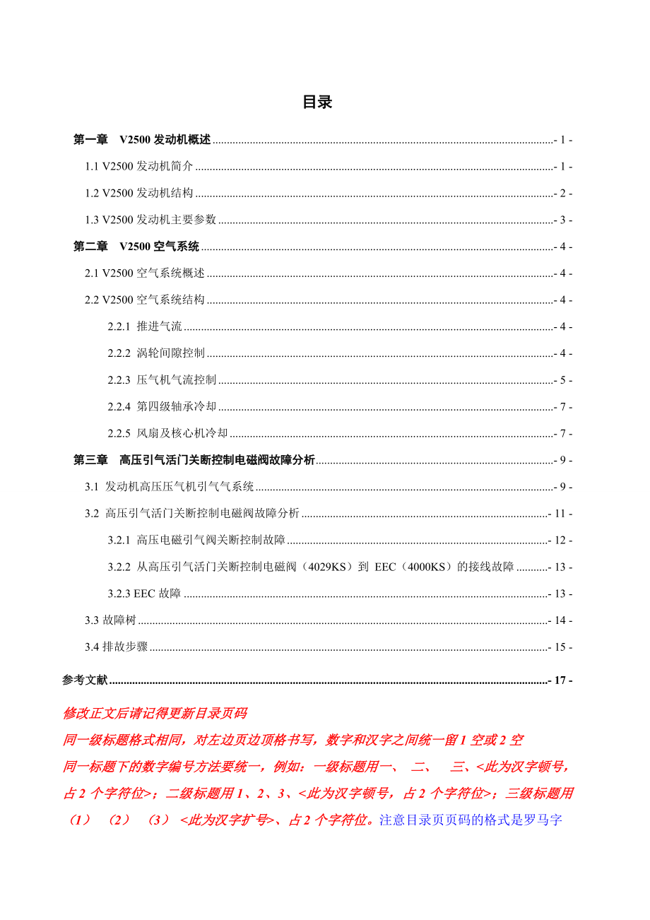 V2500航空发动机课程设计范文.doc_第2页