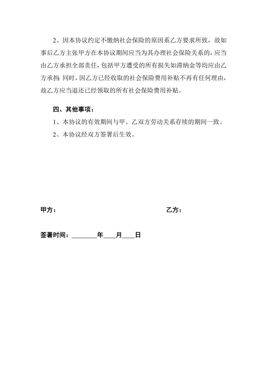 社会保险关系协议不缴纳社保并支付社保补贴人员签订.doc_第2页