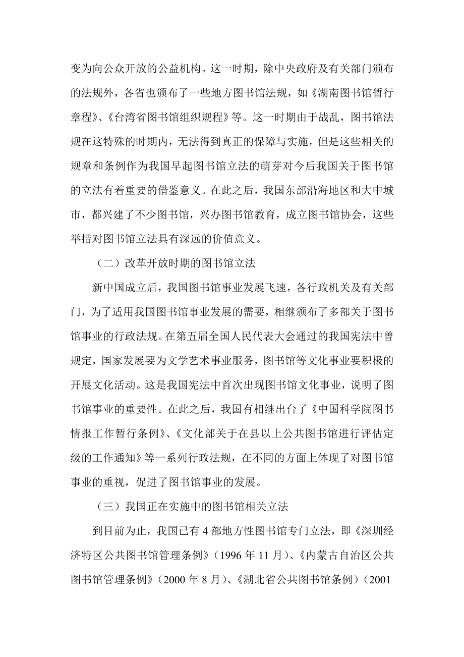 试析图书馆的立法及完善.doc_第2页