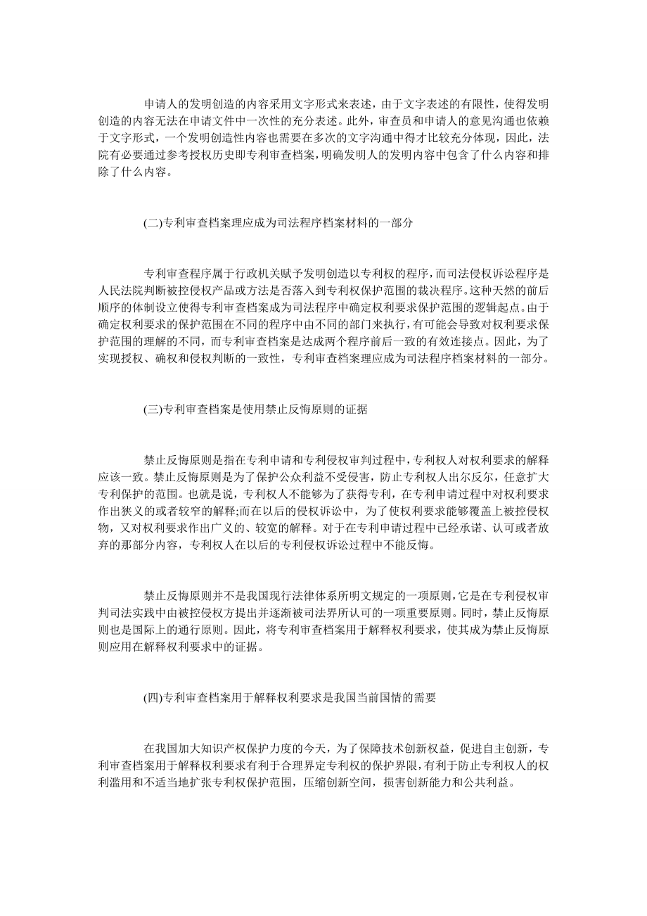 试论专利审查档案在确定权利要求保护范围中的应用.doc_第3页