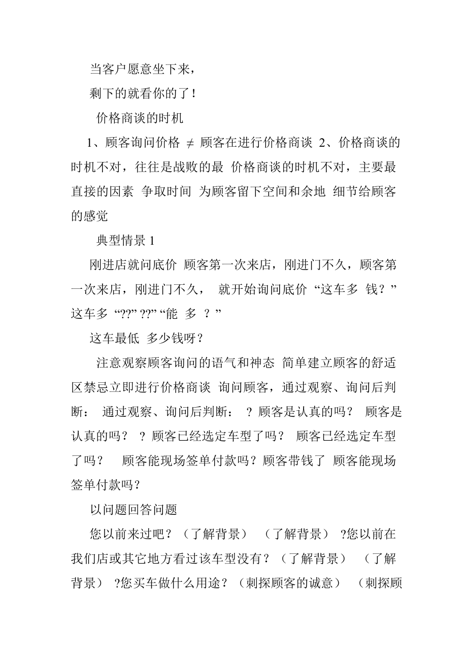 汽车销售价格谈判话术.doc_第2页