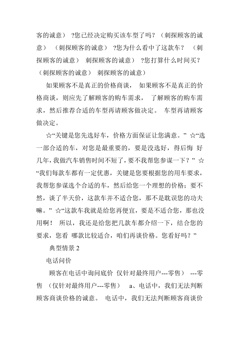 汽车销售价格谈判话术.doc_第3页