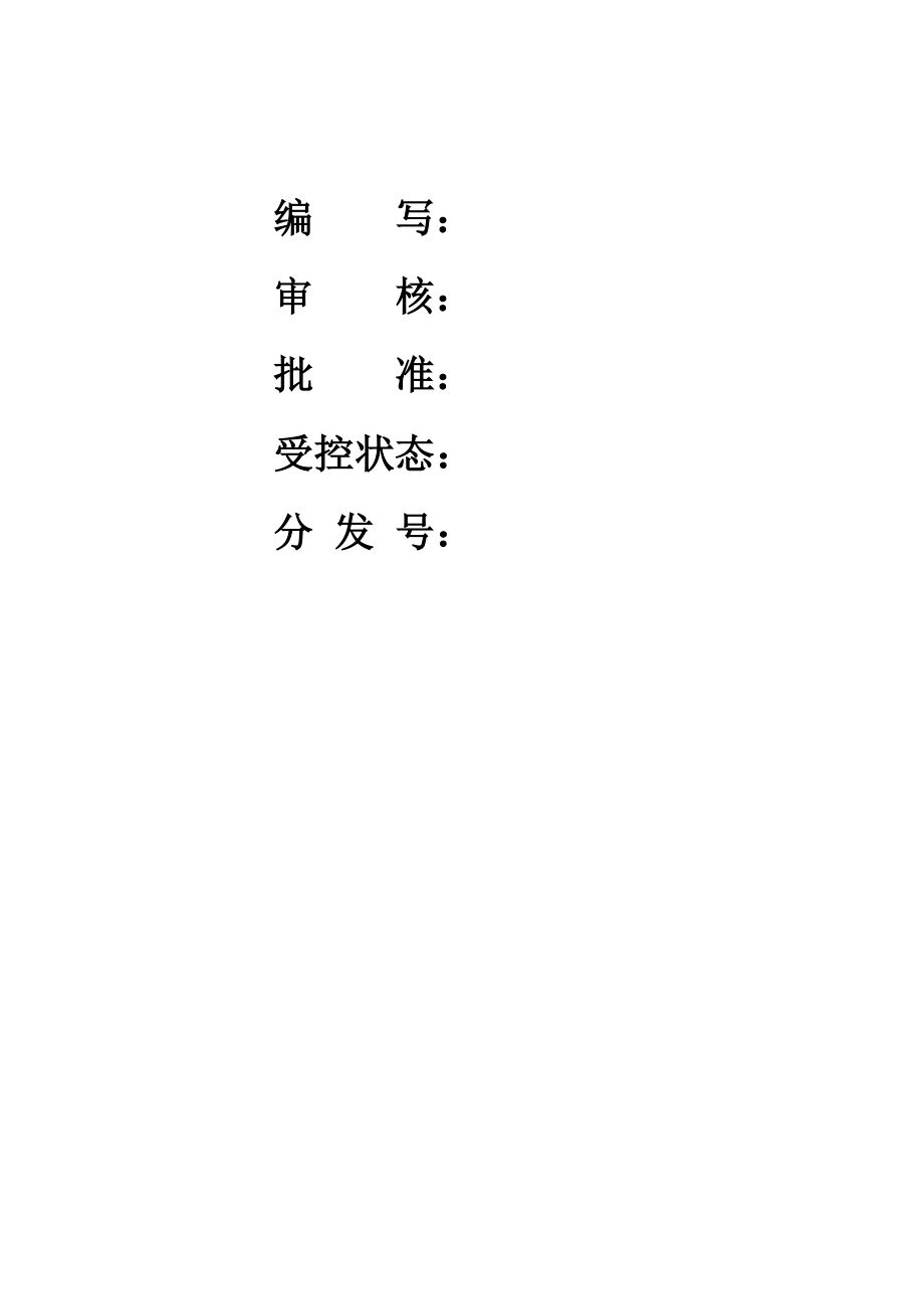 汽车检测有限公司质量手册.doc_第2页