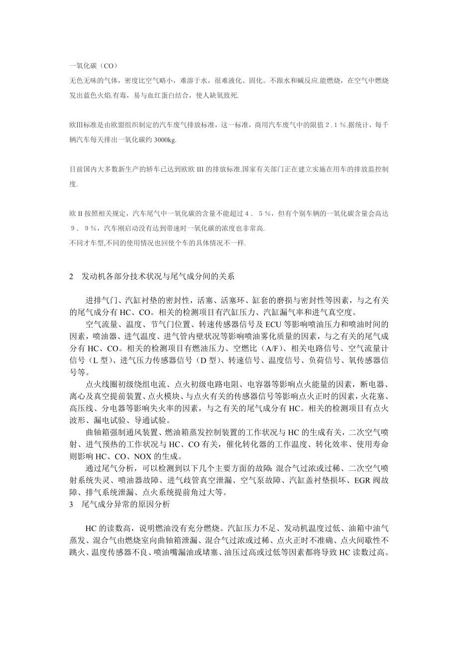 汽车尾气气体分析含量.doc_第1页