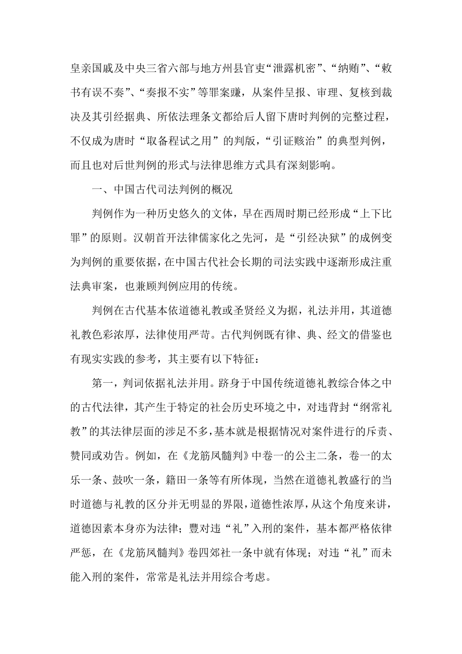 试析古代司法判例的作用及其对当代中国的启示.doc_第2页