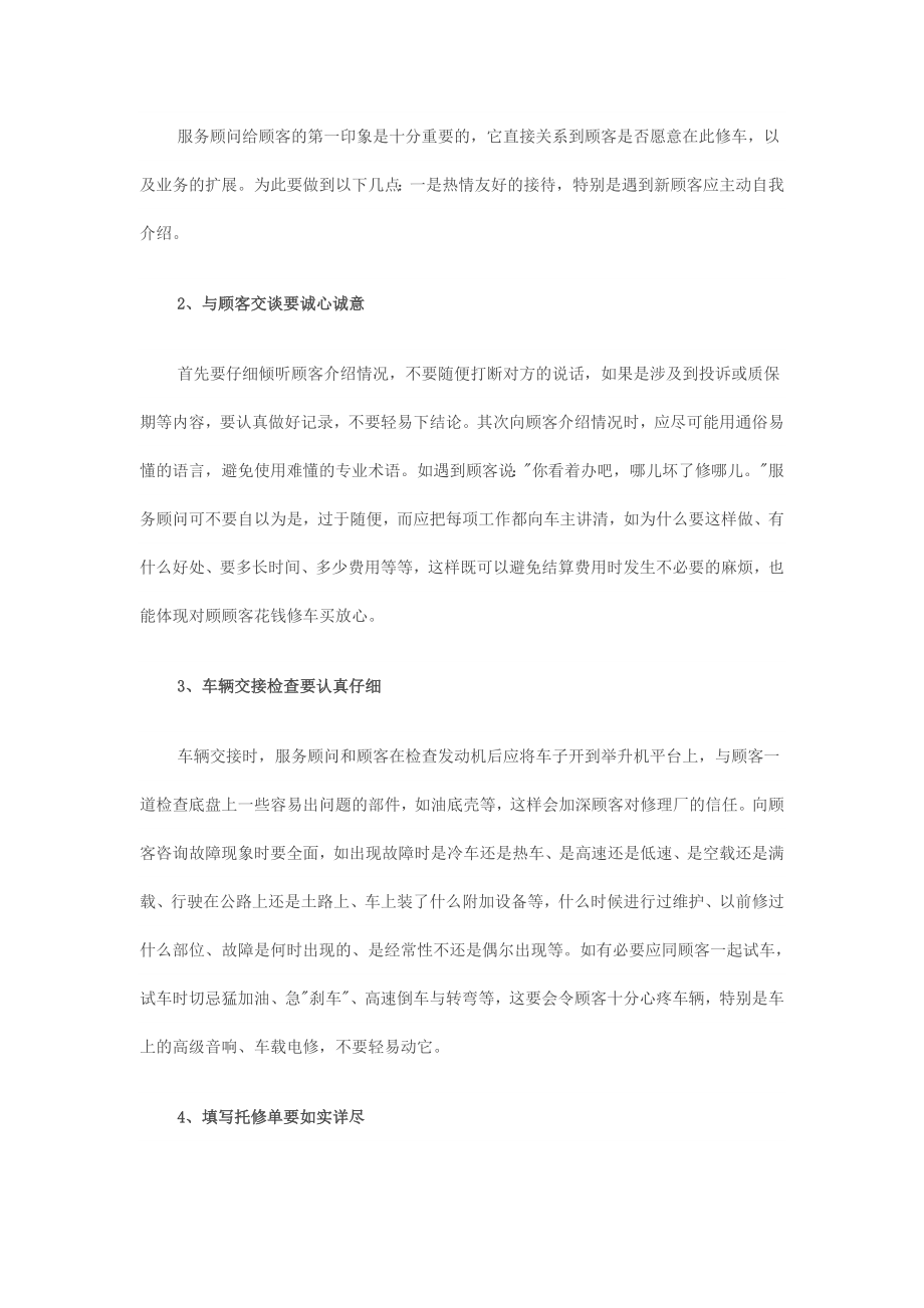 汽车维修接待注意事项.doc_第2页