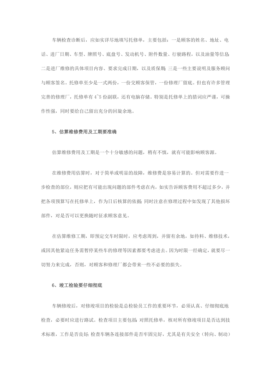 汽车维修接待注意事项.doc_第3页