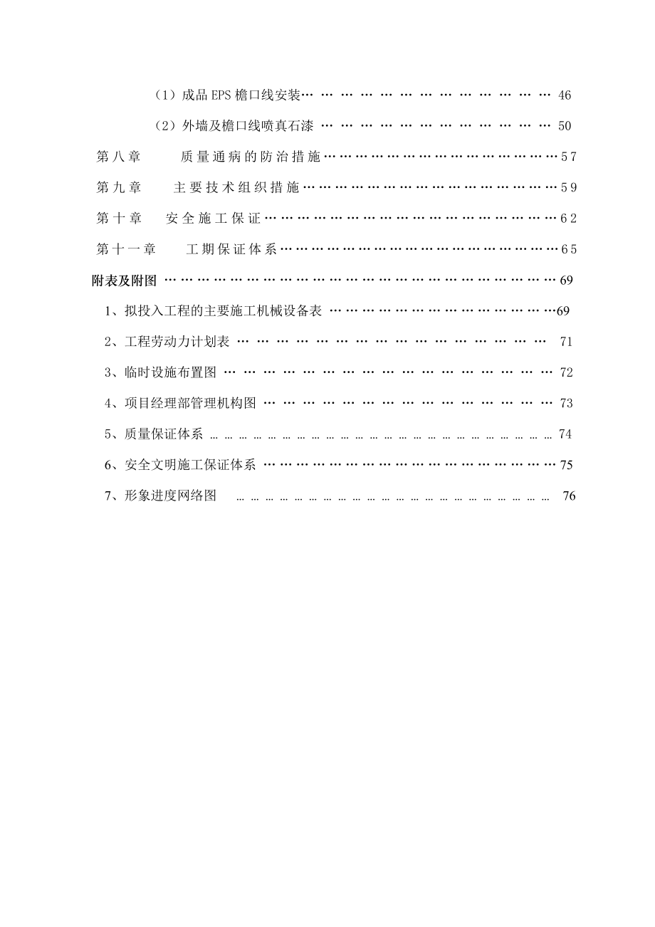 凯迪拉克4S店工程土建与钢结构工程施工组织设计.doc_第3页