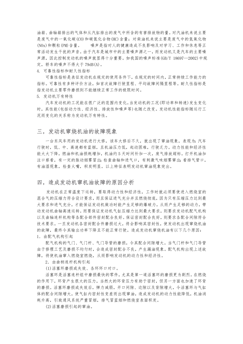 汽车发动机组成与维修毕业论文.doc_第3页