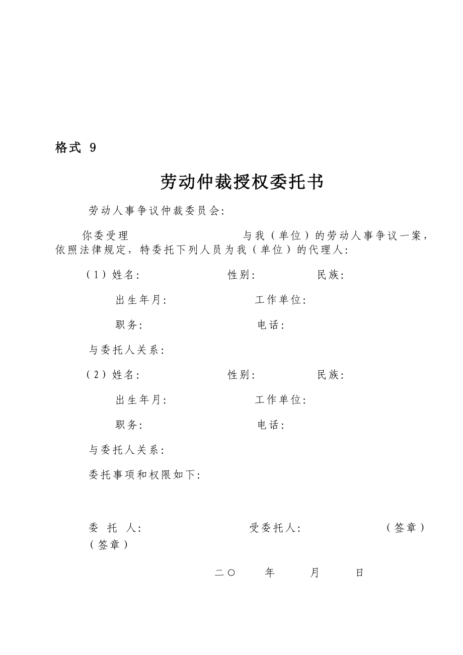 劳动仲裁授权委托书.doc_第1页