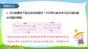 苏教版三年级数学上册五解决问题的策略（解决问题的策略（二）ppt课件.pptx