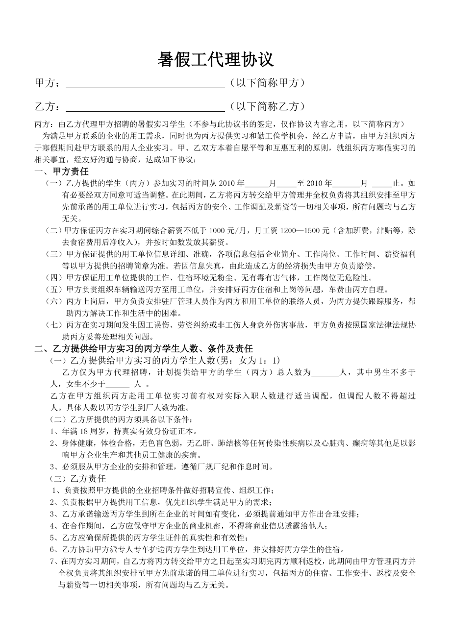 暑假工学生代理协议.doc_第1页