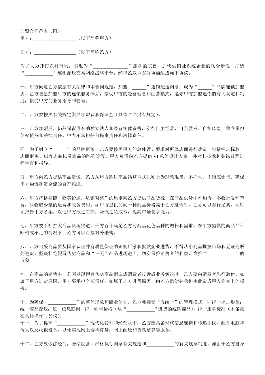 暑假工学生代理协议.doc_第3页