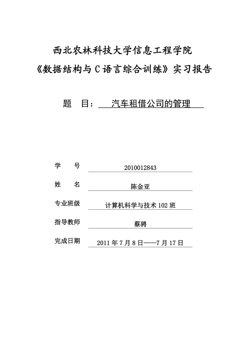 汽车租赁管理系统实习报告书.doc_第1页