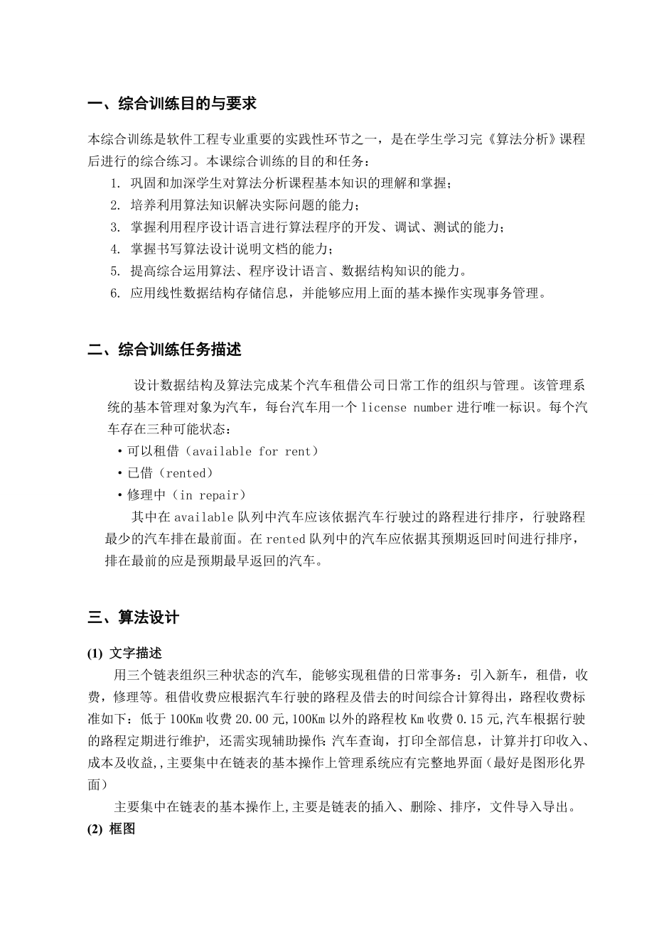 汽车租赁管理系统实习报告书.doc_第3页