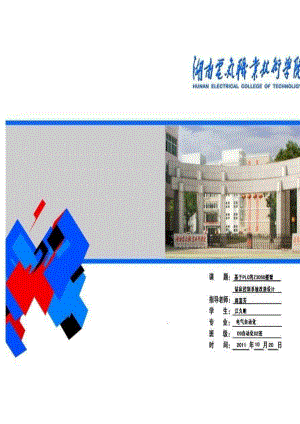 基于PLC技术对Z3050摇臂钻床改造.doc