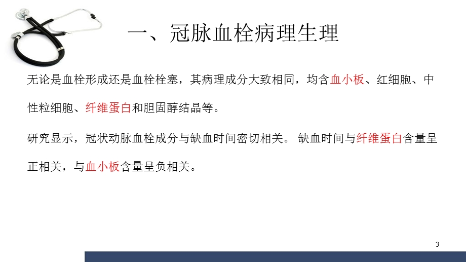 冠脉血栓抽吸指南学习ppt课件.ppt_第3页