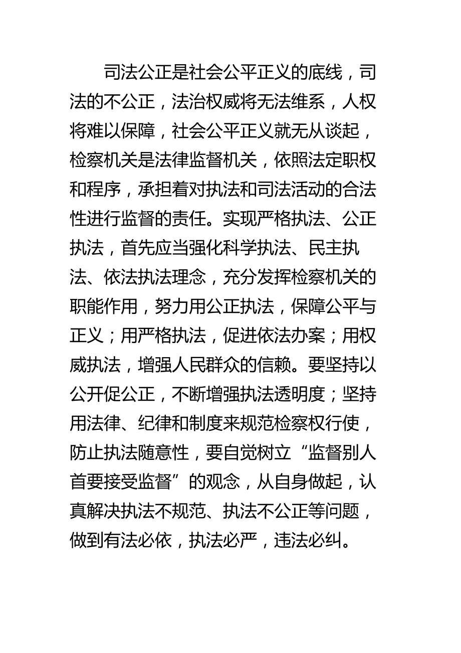 规范司法行为个人心得集锦.doc_第2页