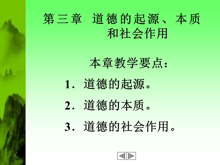 道德的起源本质和社会作用课件.ppt_第1页