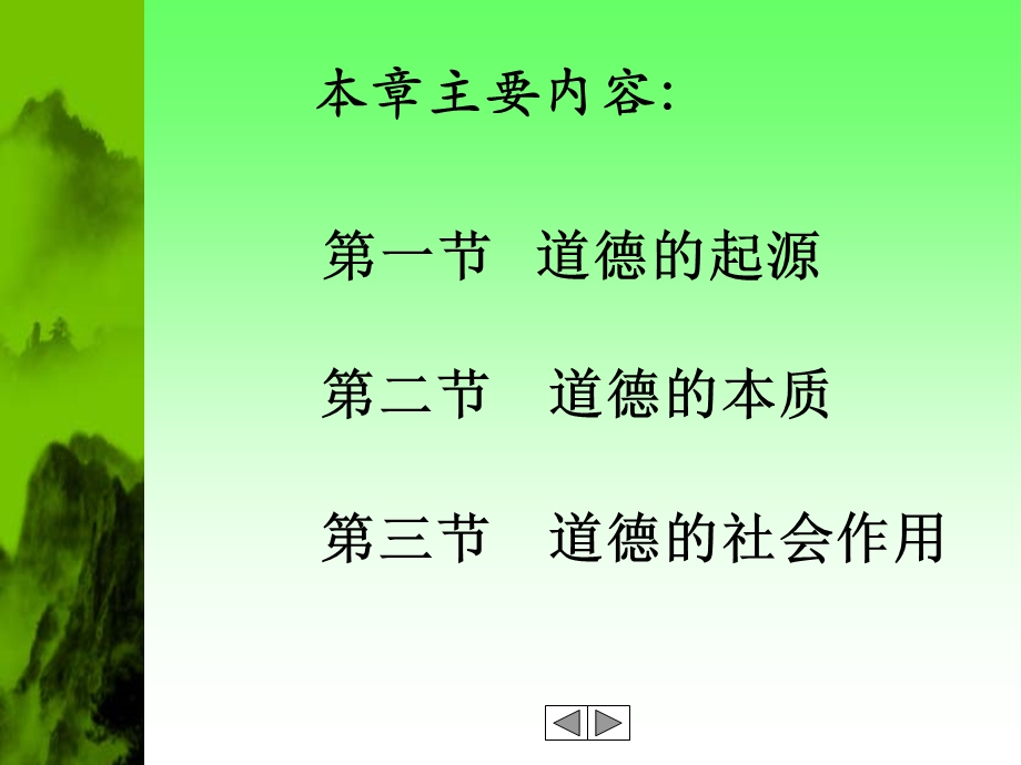 道德的起源本质和社会作用课件.ppt_第2页