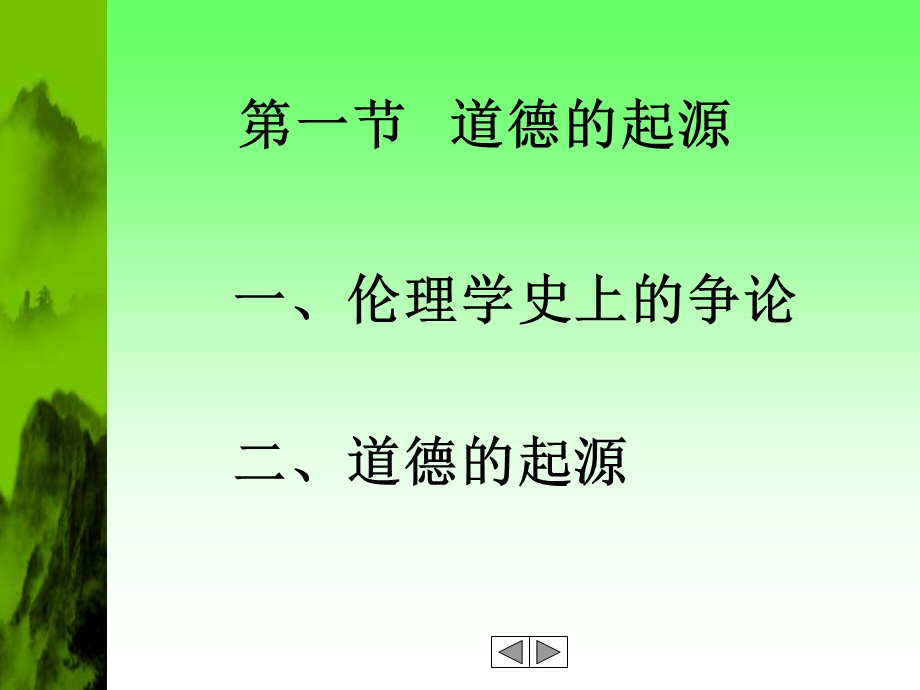 道德的起源本质和社会作用课件.ppt_第3页