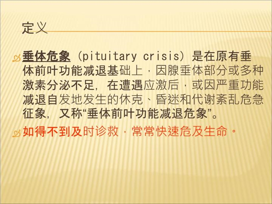 垂体危象与垂体卒中课件.ppt_第3页