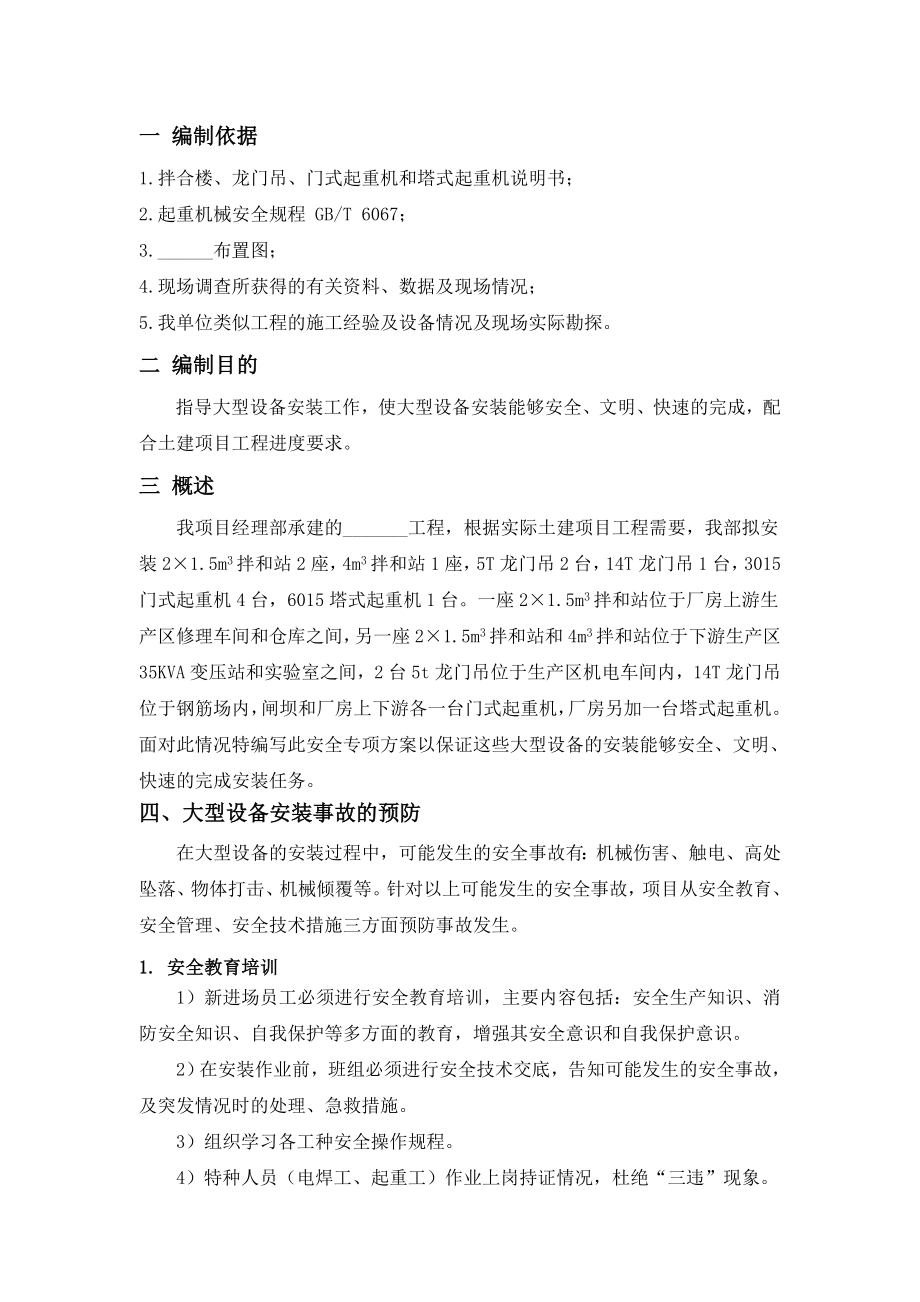 大型机械设备安装安全专项方案.doc_第2页