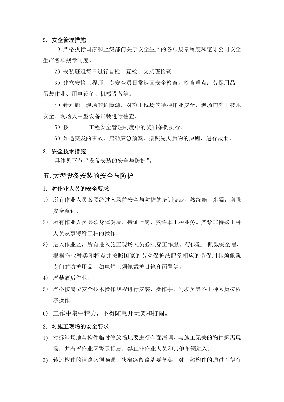 大型机械设备安装安全专项方案.doc_第3页