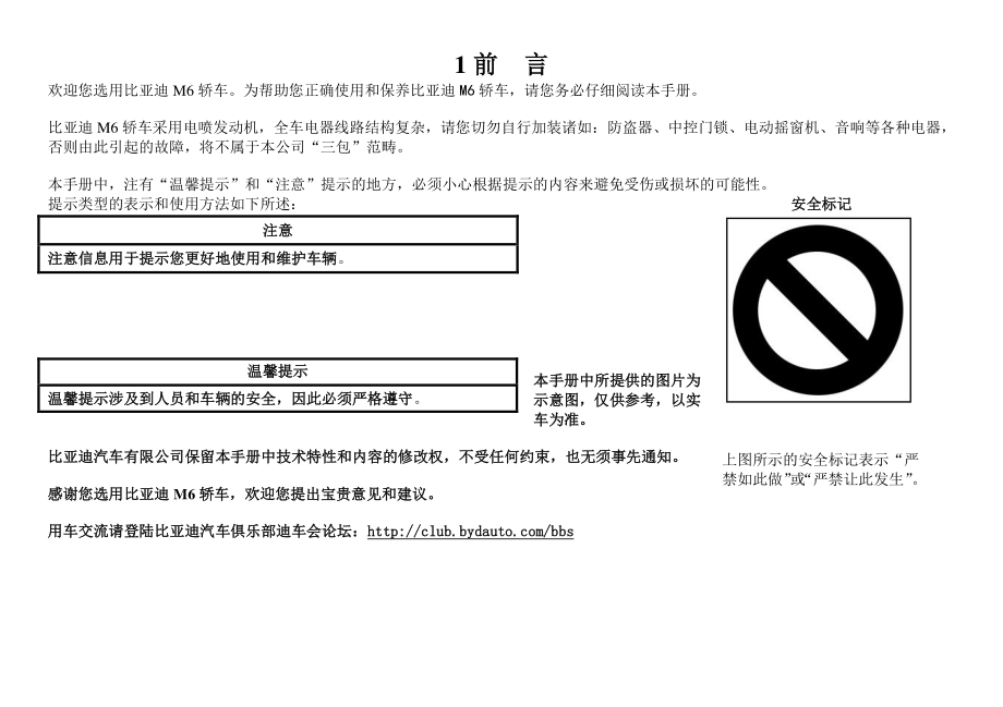 比亚迪M6轿车使用手册.doc_第1页