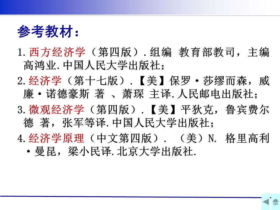 西方经济学的基本问题.ppt_第2页