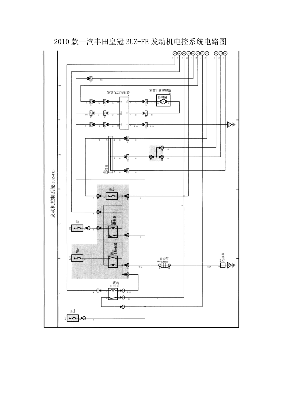款一汽丰田皇冠3UZFE发动机电控系统电路图.doc_第1页