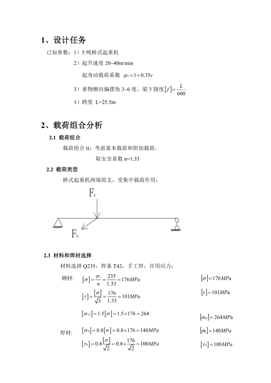 桥式起重机设计说明书.doc_第3页