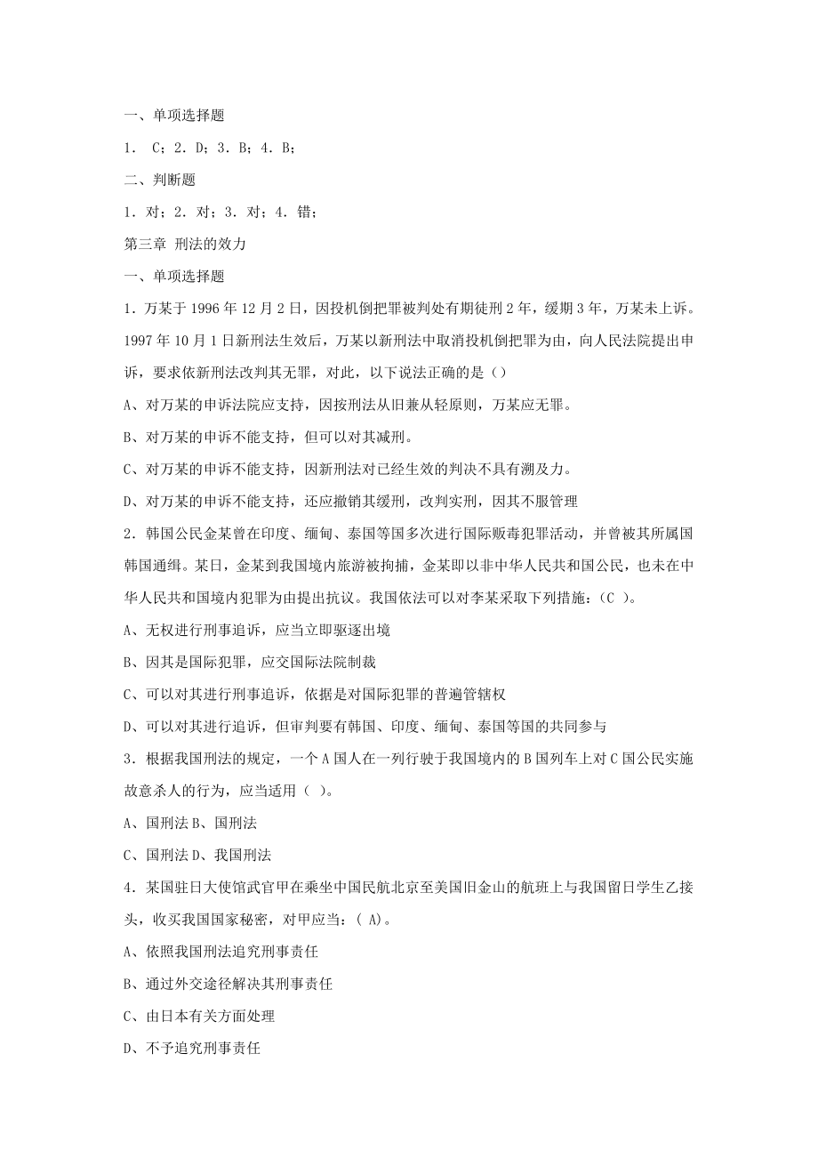 刑法练习题(含答案).doc_第3页