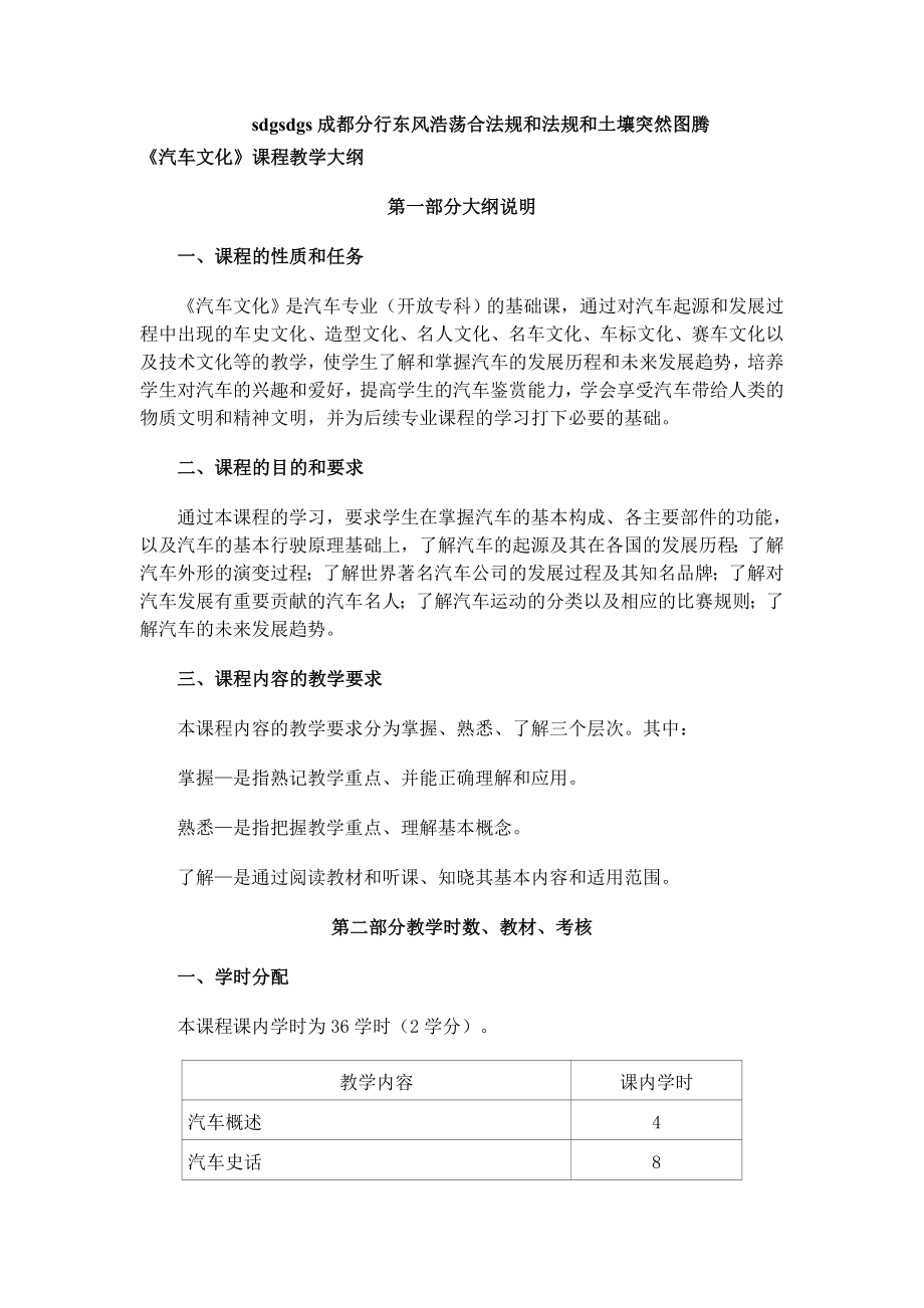 汽车文化课程教学大纲.doc_第1页