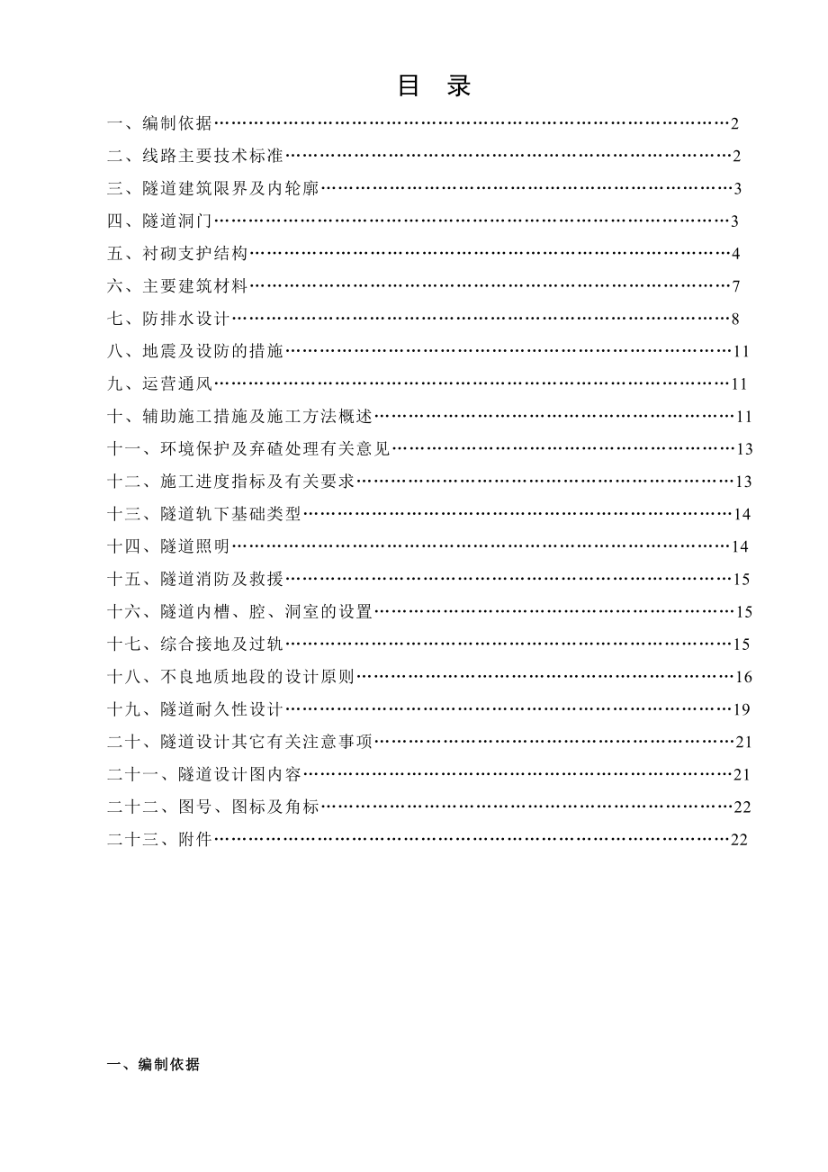 郑武客专隧道初步设计原则(终审稿).doc_第2页