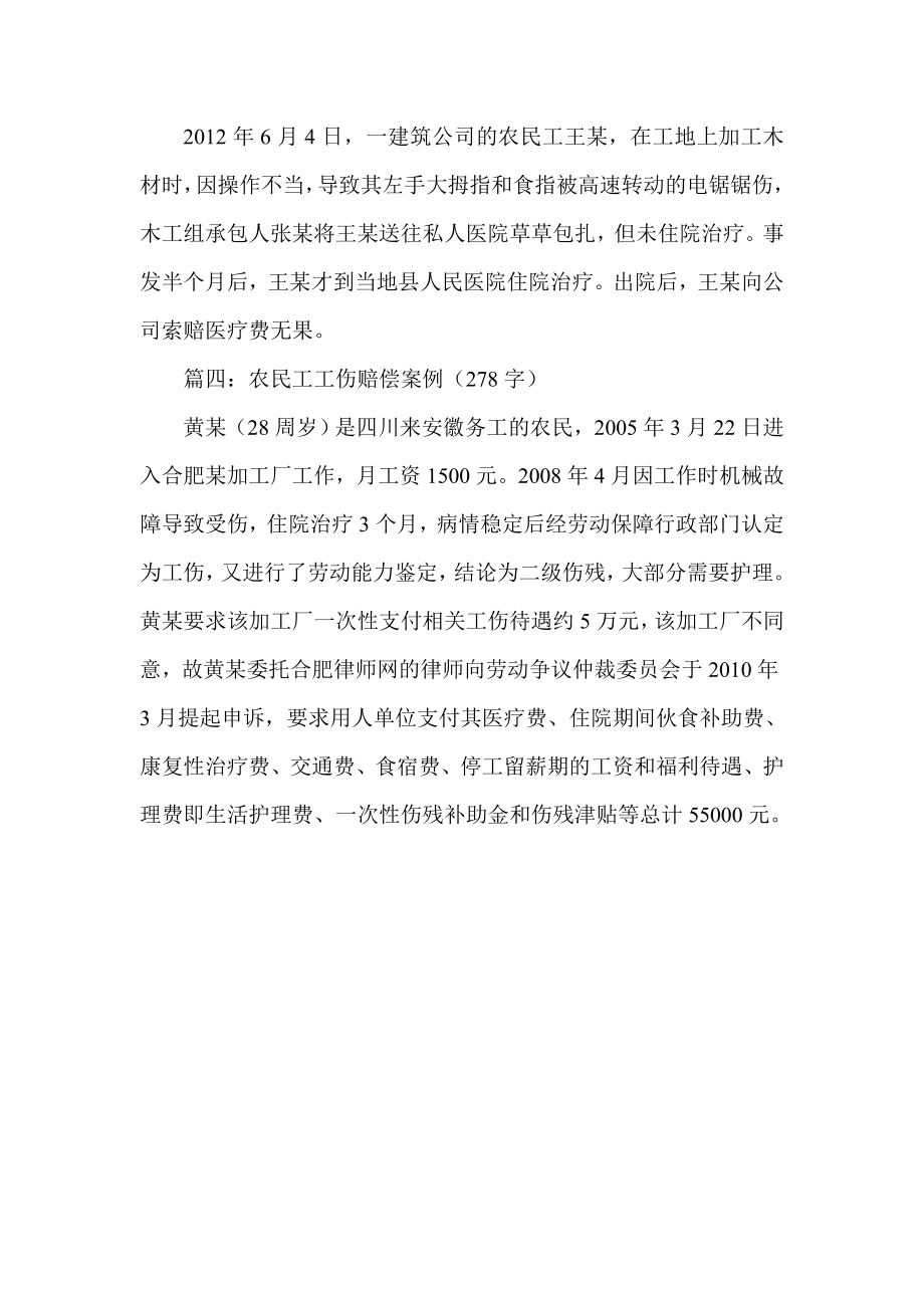 实用案例集锦农民工工伤赔偿案例.doc_第2页