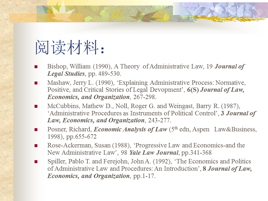 行政法的经济学分析.ppt_第2页