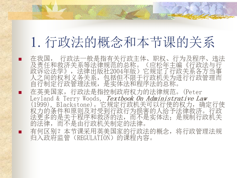 行政法的经济学分析.ppt_第3页